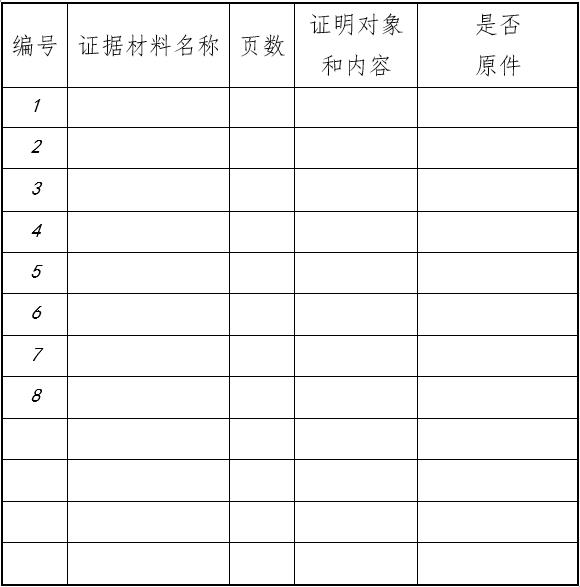 证据清单表格.jpg