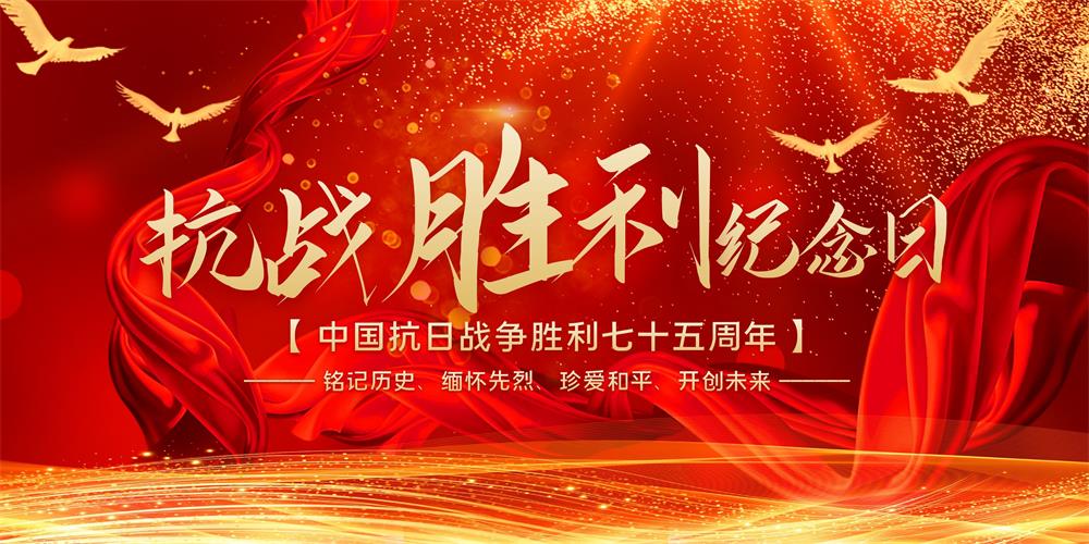 抗战胜利.jpg