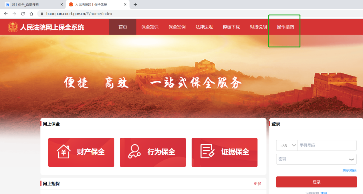 保全平台截图.png